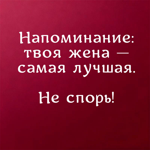 Любовное SMS мужу своими словами